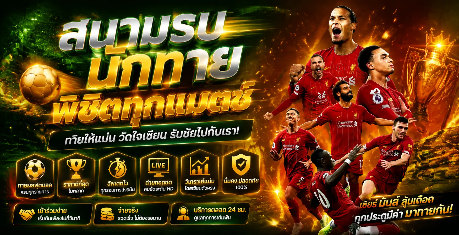 แทงบอลออนไลน์ JEDI GAME ราคาน้ำดี ครบทุกลีกดังทั่วโลก